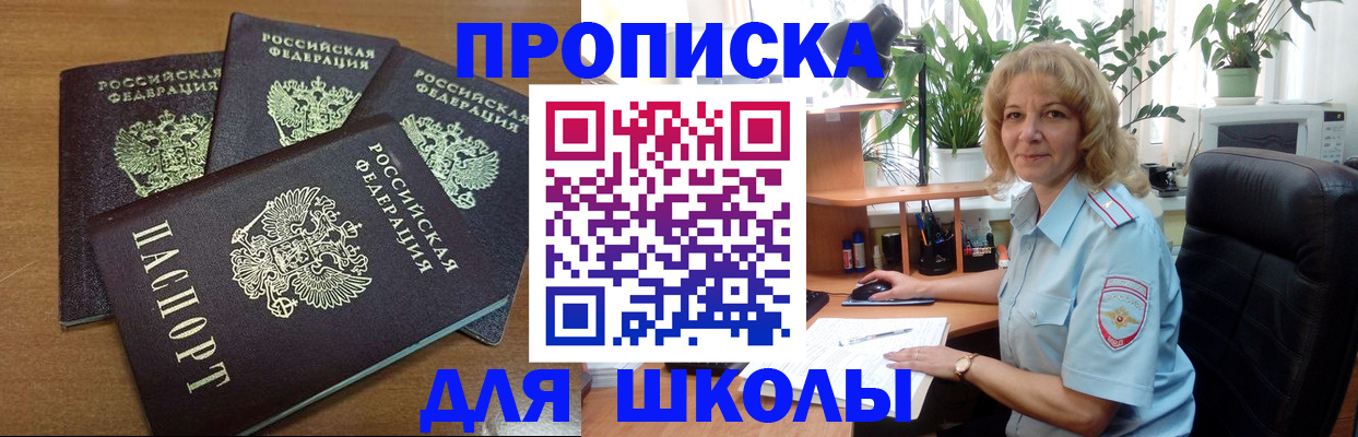 прописка для школы в Коми