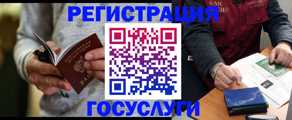 миграционный учет в Коми